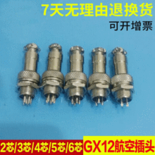 航空插头 公母对接3芯4芯12型16型防爆防水插头航空插座