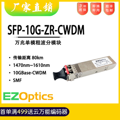 SFP-10G-ZR-DWDM兼容思科華爲H3C交換機 萬兆波分光模塊10GB