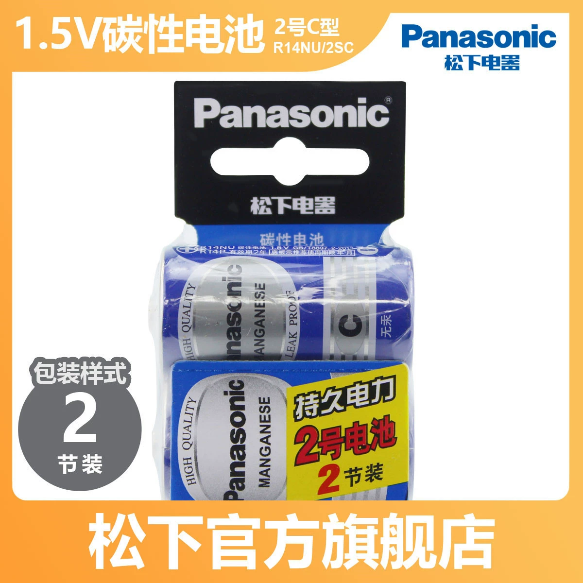 Panasonic No. 2 Cтип карбон-основной сухой батареи 2 R14NU включает фонарь для фонарика