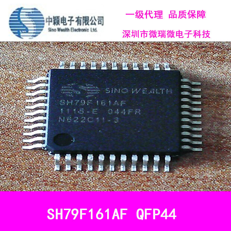 中颖SH79F161A单片机编程解密芯片产品开发PCB设计抄板IC烧录程序