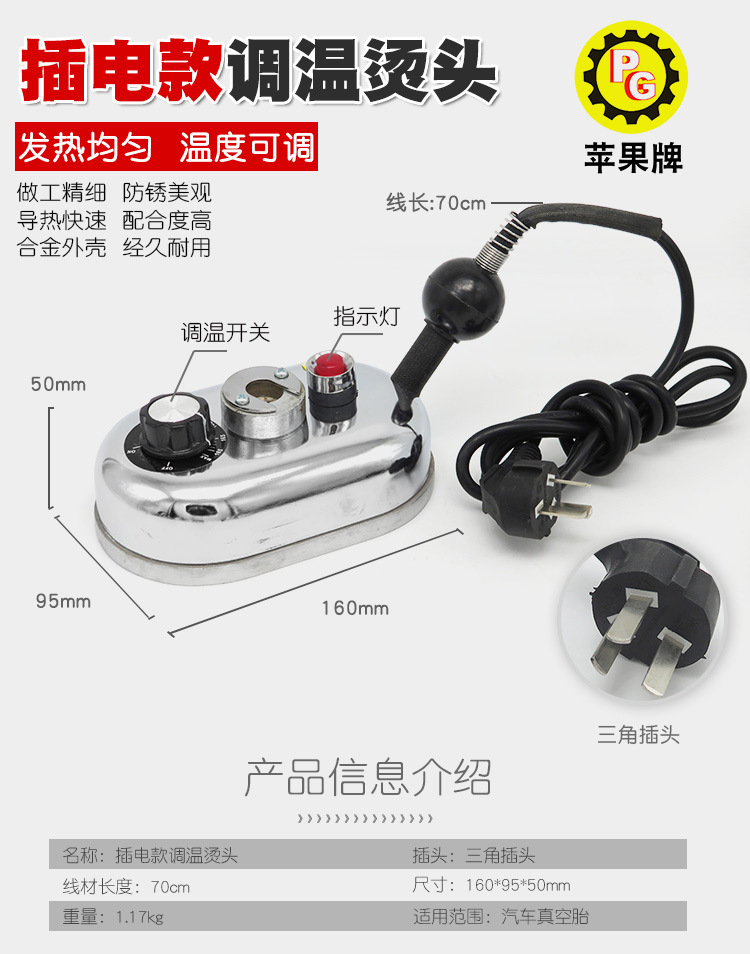 恒温调温补胎机烫头硫化机烫头火补机加热器头内胎热补机工具配件