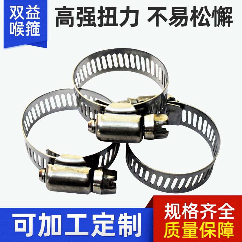 供应小美式喉箍和大美式喉箍价格低廉，样式繁多，欢迎选购