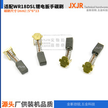 �m������999054̼ˢ18V14.4V WR18DL2WR18DLWR14DSL늄Ӱ���̼ˢ