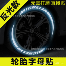 汽车轮胎字母贴3D立体贴装饰条轮毂贴纸个性改装车轮胎反光贴夜光