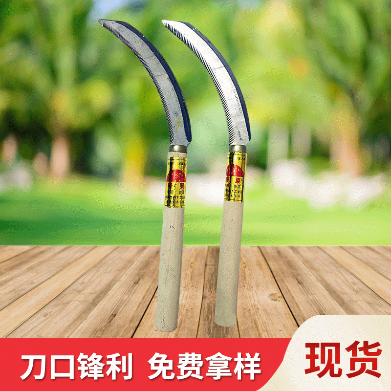 野粟牌 木柄镰刀 锯齿镰刀 禾刀 割草 割包袋刀批发