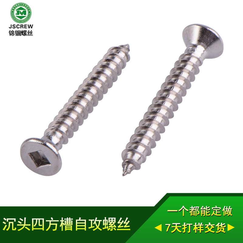沉头四方槽M4自攻螺丝钉 304洗油机械广告牌紧定不锈钢螺丝批发