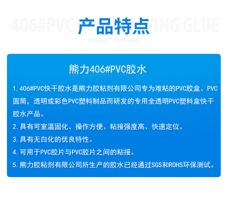 406#PVC胶水3.jpg
