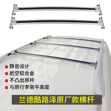 兰德酷路泽200行李架横杆酷路泽200横梁 LandCruiser Roof frame