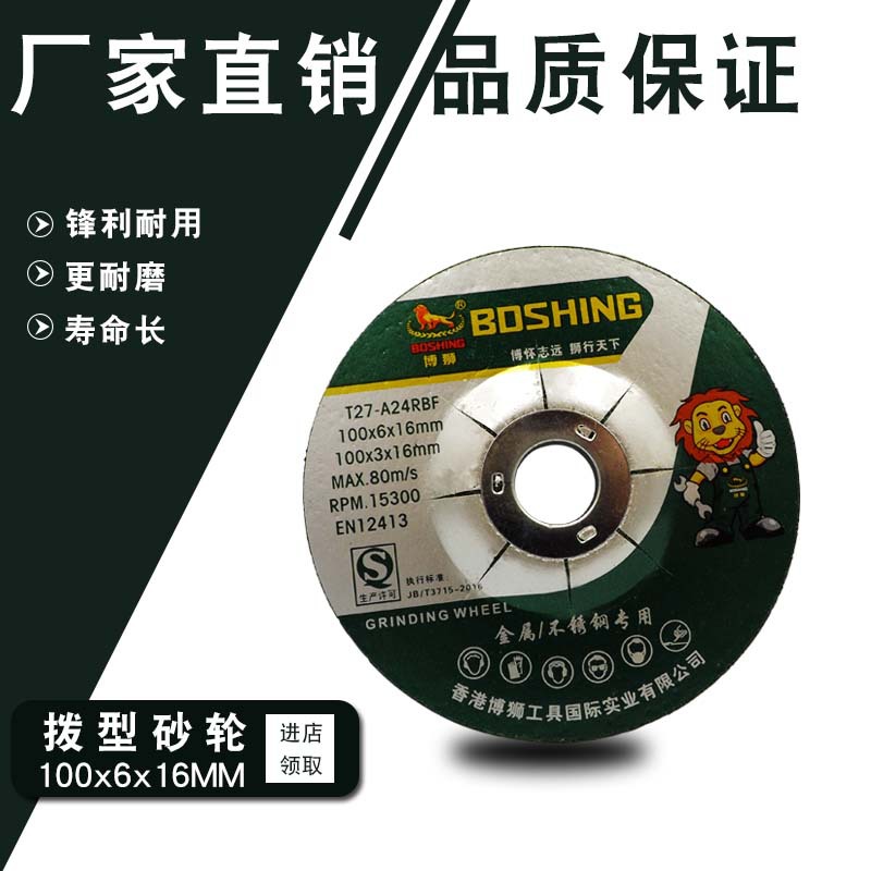 4寸角磨机打磨片砂轮磨片加厚 金属不锈钢磨片100*6*16MM磨光片