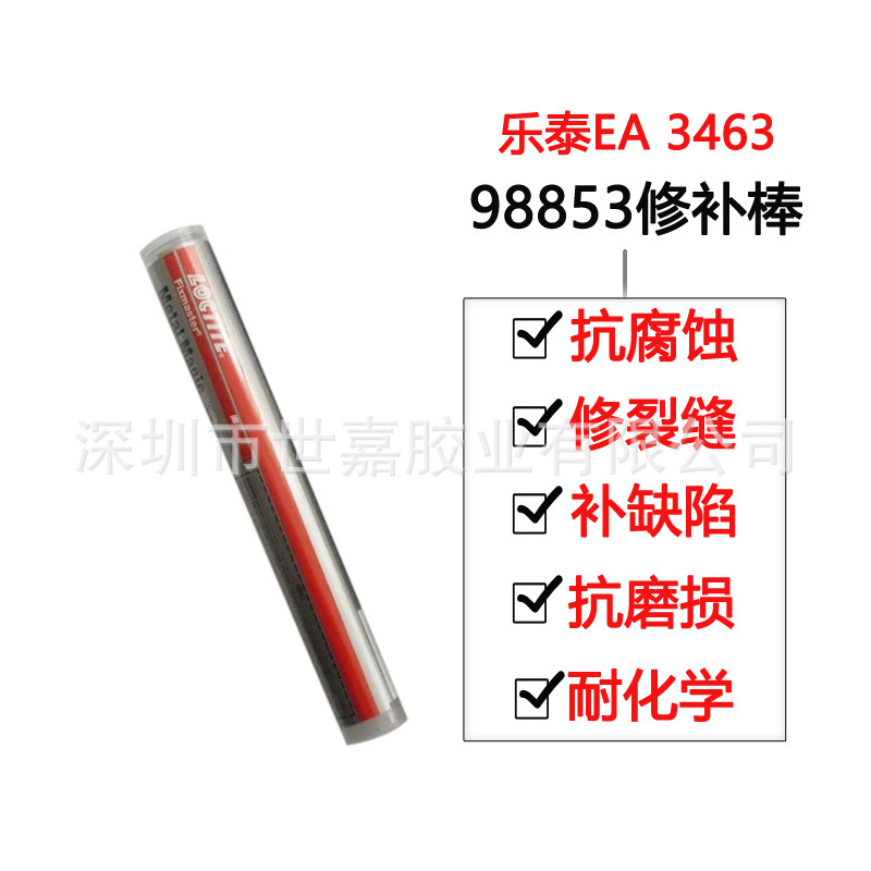 汉高loctite乐泰98853魔力胶棒EA3463带压力堵漏金属修补剂114g|ms