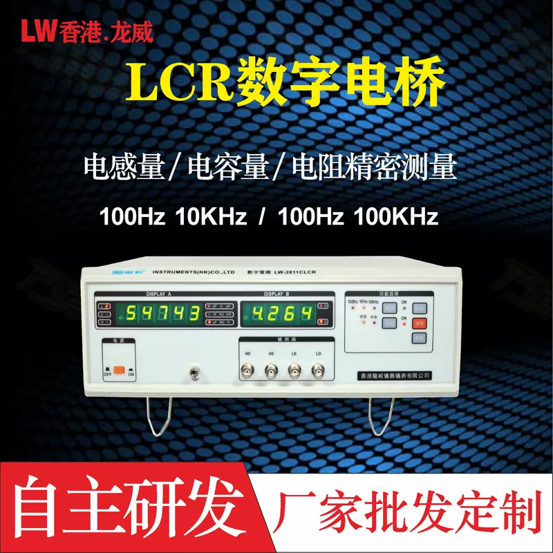 厂家直销LCR数字电桥测量仪 龙威2811C数字电桥仪 精密电桥测量仪