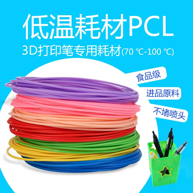 Фабричная продажа 3D-принтерных расходных материалов для ручки PCL низкотемпературные расходные материалы для 3D-принтера 1.75мм детский граффити-ручка специальная