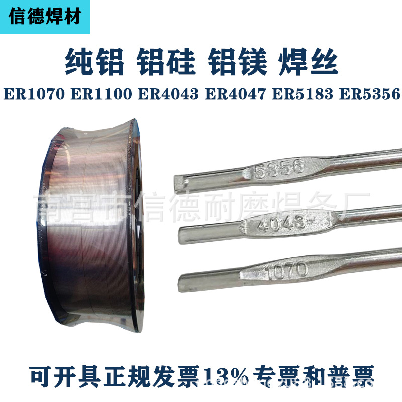 ER5356铝镁焊丝ER5183铝镁焊丝 ER1070/ER1100纯铝ER4047铝硅4043