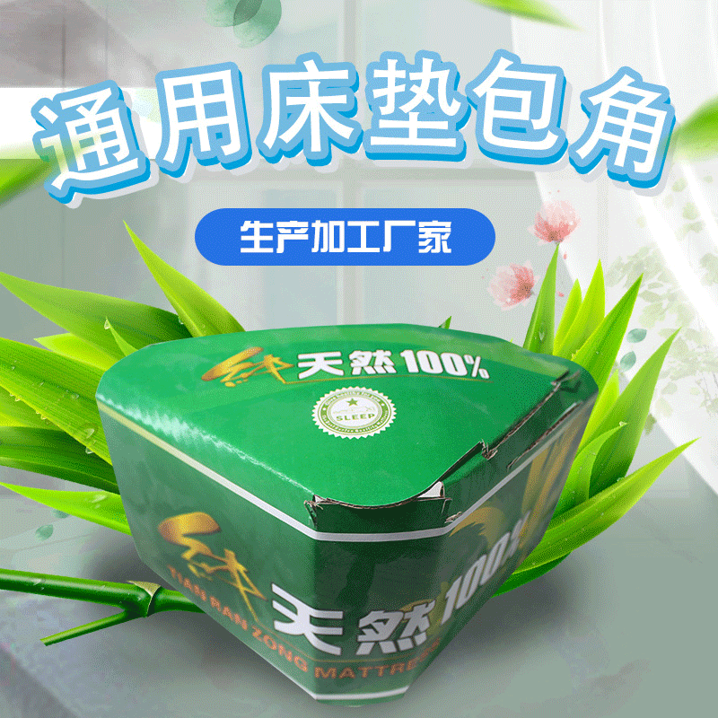 厂家批发纸质通用床垫包角商标设计家具床垫护角加工印刷清晰