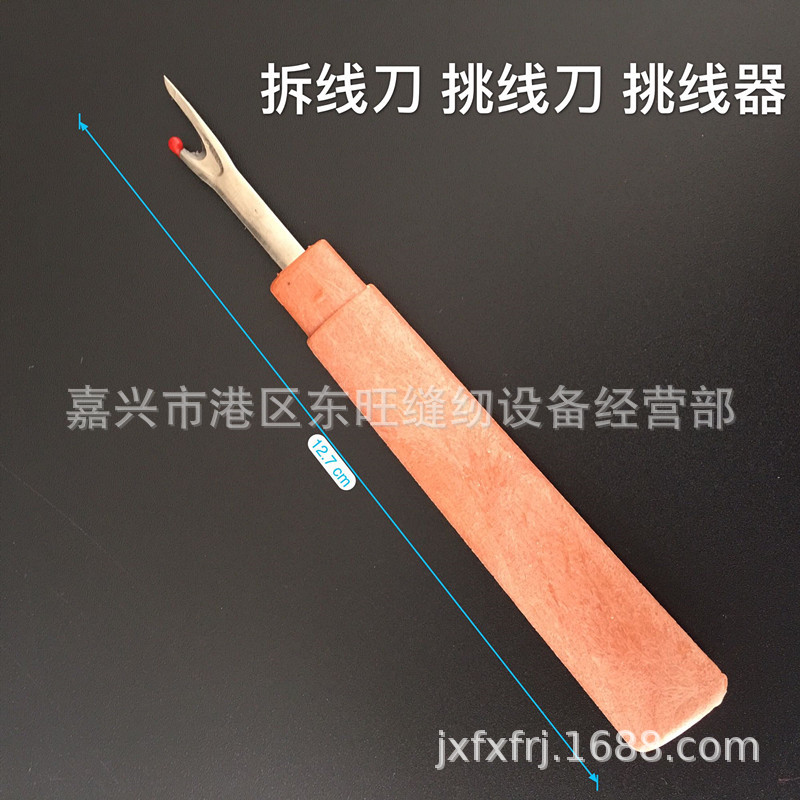 供应大号拆线器#大号拆线刀#十字绣拆线刀服装辅料配件