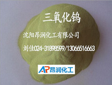 三 氧 化 钨/氧化钨(Ⅵ)；三氧化钨；钨酸酐 500克