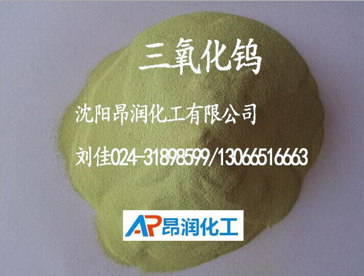 三 氧 化 钨/氧化钨(Ⅵ)；三氧化钨；钨酸酐 500克