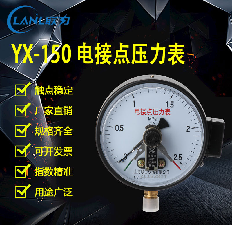 厂家供应压力仪表 YX150径向电接点压力表上下限报警设置规格齐全