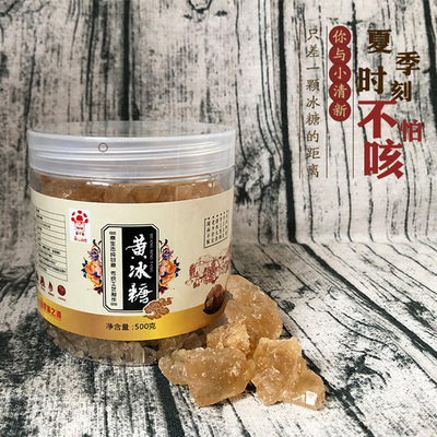 Yunnan specialty Orthodox school Yunnan Rock sugar Xanthan Old sugar Non crystal sugar candy 500g Canned one jin