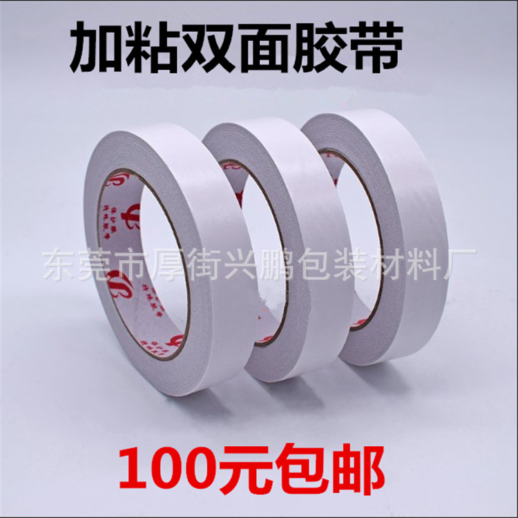 棉纸高粘双面胶油胶热熔双面胶带强力高粘办公用品文具双面胶厂家