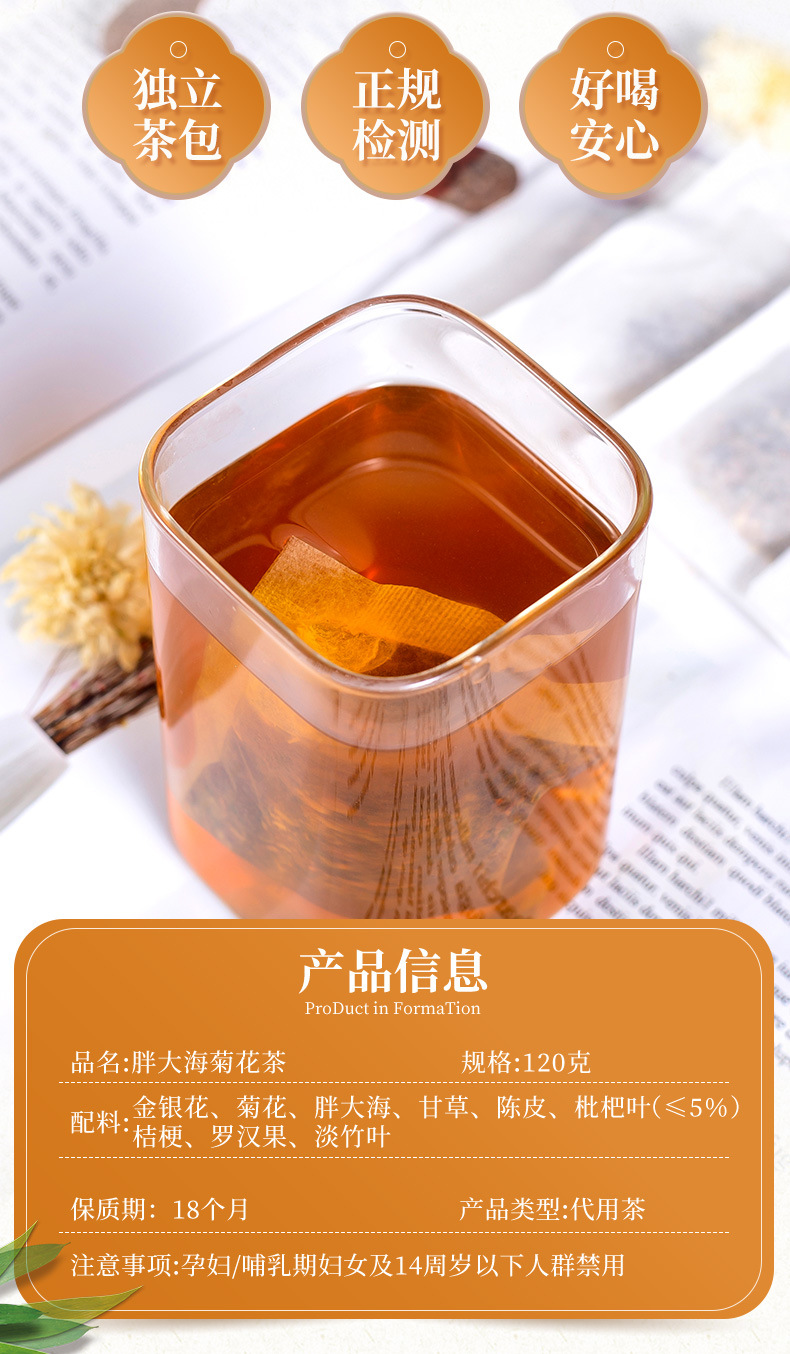 茗仟-胖大海菊花茶_02.jpg