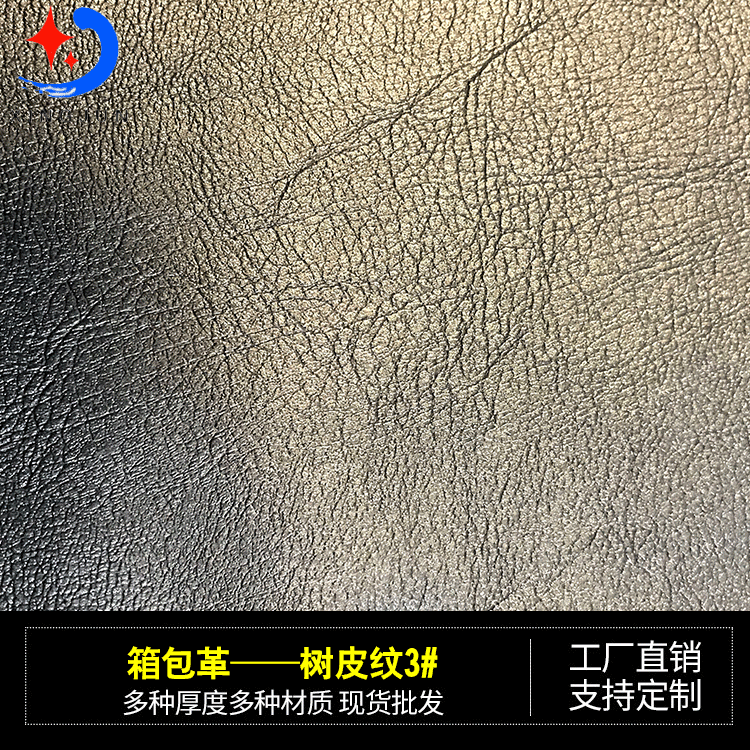 厂家批发皮革面料树皮纹沙发皮革箱包家居人造革箱包革汽车内饰