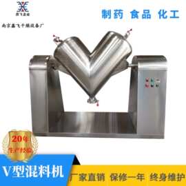 V型混合机立式不锈钢粉末混合机V型双臂滚筒混料机高速混合设备
