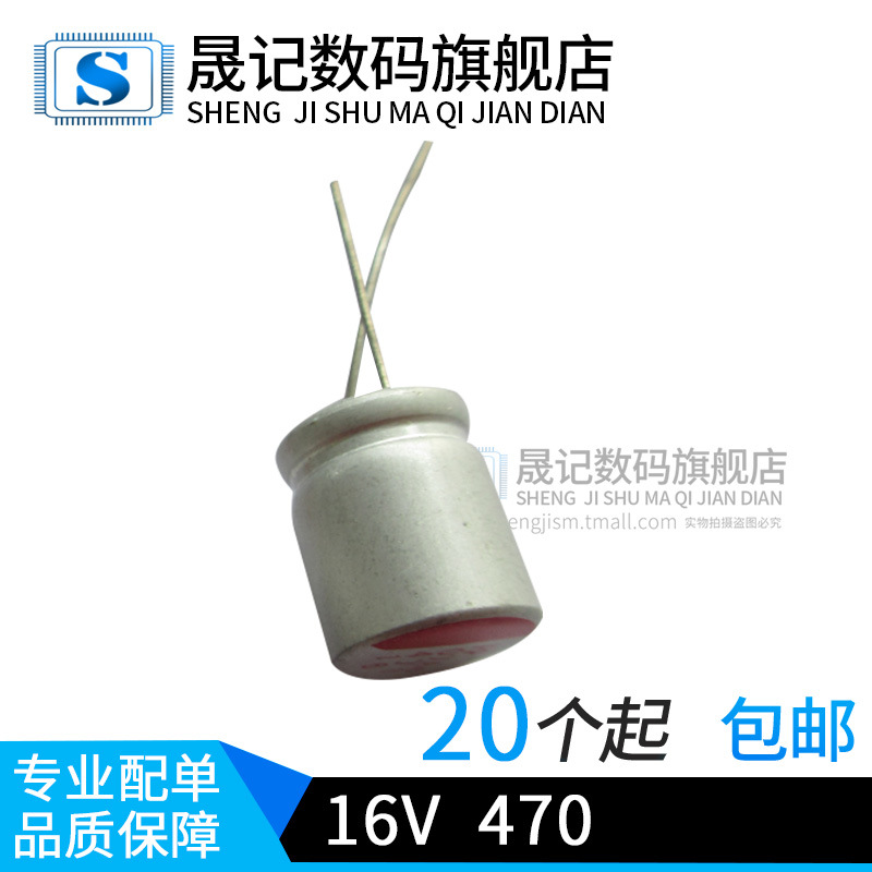 固态电容 16V470UF 471UF 8x12MM 长脚 电脑主板 显卡电容