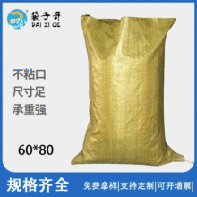 现货塑料编织袋 60*80黄色蛇皮袋 快递物流防洪防汛袋厂家 袋子哥
