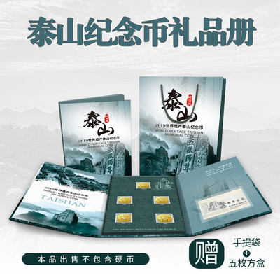 PCCB Taishan Mountain commemorative coin vertical Trifold gift Set 5 gift Collections wholesale