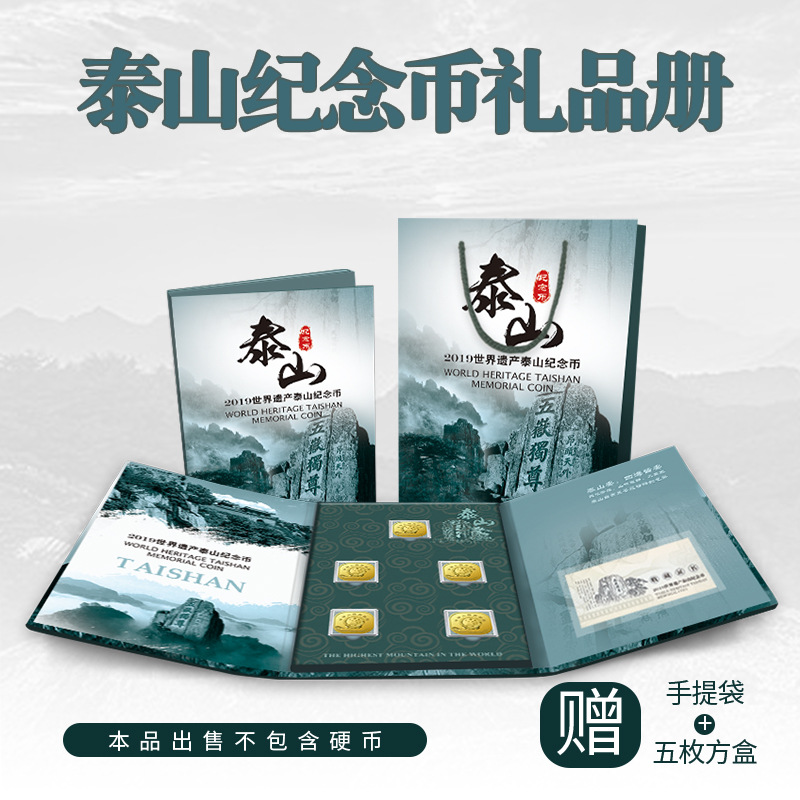 PCCB Taishan Mountain commemorative coin vertical Trifold gift Set 5 gift Collections wholesale