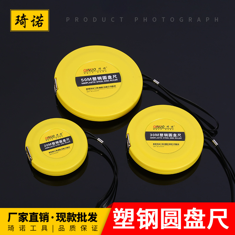 琦诺长钢卷尺20米30米50米防摔耐磨圆盘形测量尺便携圆盘钢卷尺