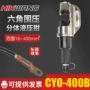 分体式电动鼻子cyo-400b液压钳