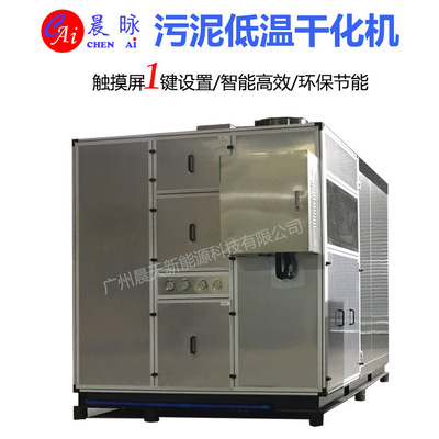 Sludge drying machine Air energy sludge dryer Security pollution