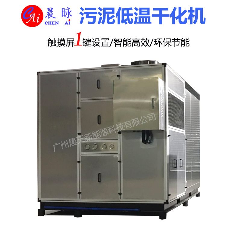 Sludge drying machine Air energy sludge dryer Security pollution