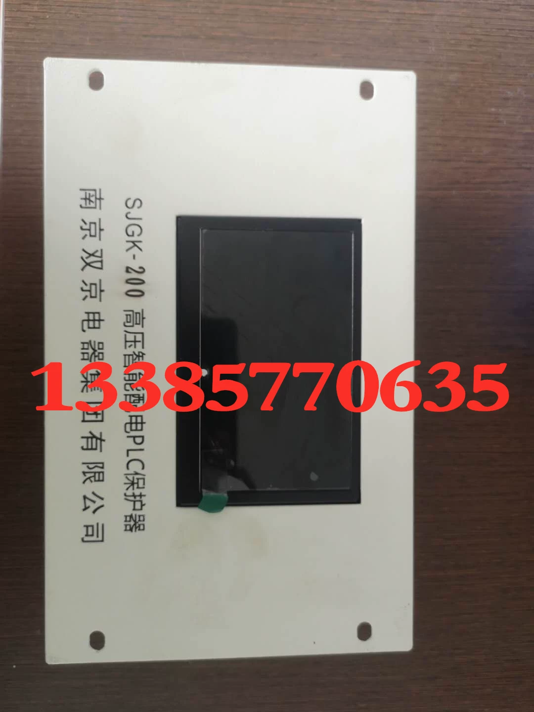 Nanjing Shuangjing SJGK-200 Высоковольтное интеллектуальное распределение мощности Защита ПЛК