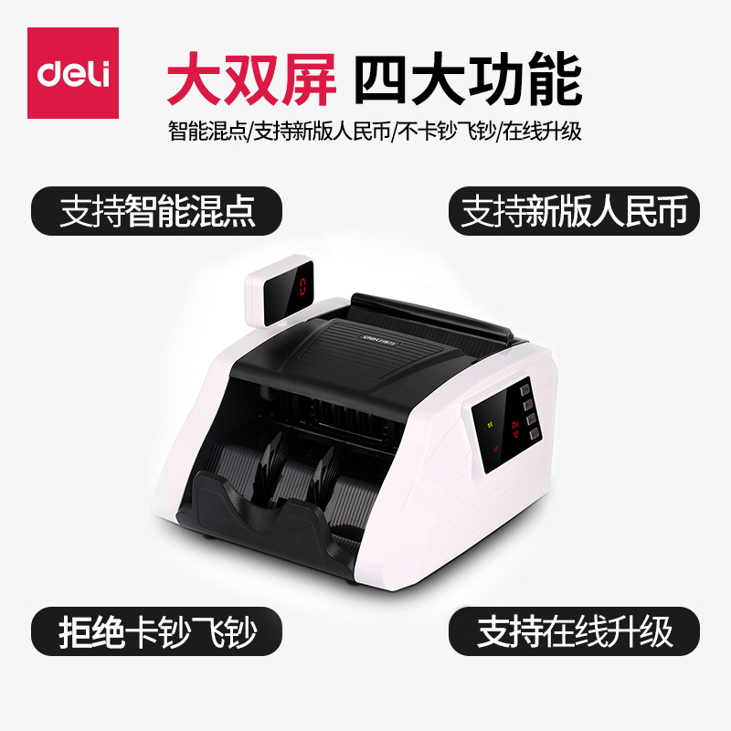 得力3925双显语音真人发音验钞机点钞机银行超市收银办公设备批发|ru