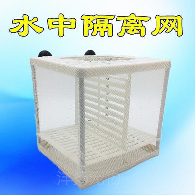 fish tank Incubator Reproduction Box Hatch Fishnet fish tank Isolation Network Aquarium Isolators Isolation Box