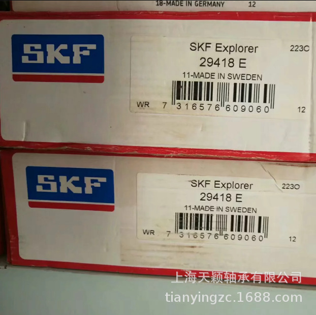 SKF轴承 SKF 29418E 29418轴承 上海斯凯孚 SKF原装正品 现货|ms