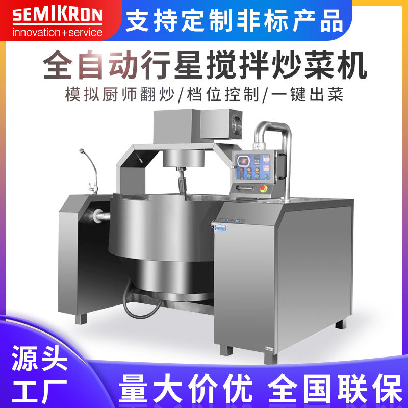 厂家直销酱料行星炒锅 大型酱料炒锅 全自动酱料炒锅 调味品炒锅