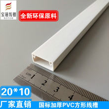 20*10pvc线槽明装墙面明线线槽家用室内装饰走线槽方形塑料线槽