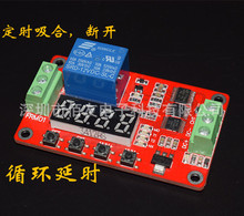 1路继电器模块/循环延时/定时开关/自锁/多功能/5,12,24V可选