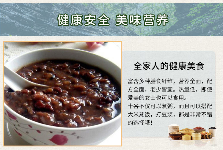 农家十谷详情_15.jpg