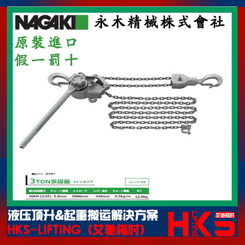 日本NGK铝合金链条手扳葫芦 日本NAGAKI品牌RICKY-30 3吨手扳葫芦