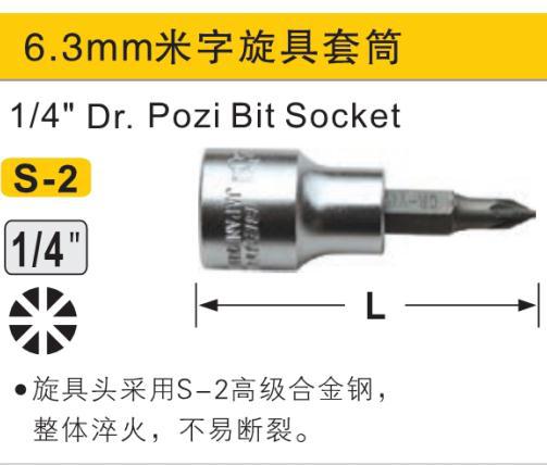 米字旋具套筒,6.3mm系列/PZ1#/鹰之印