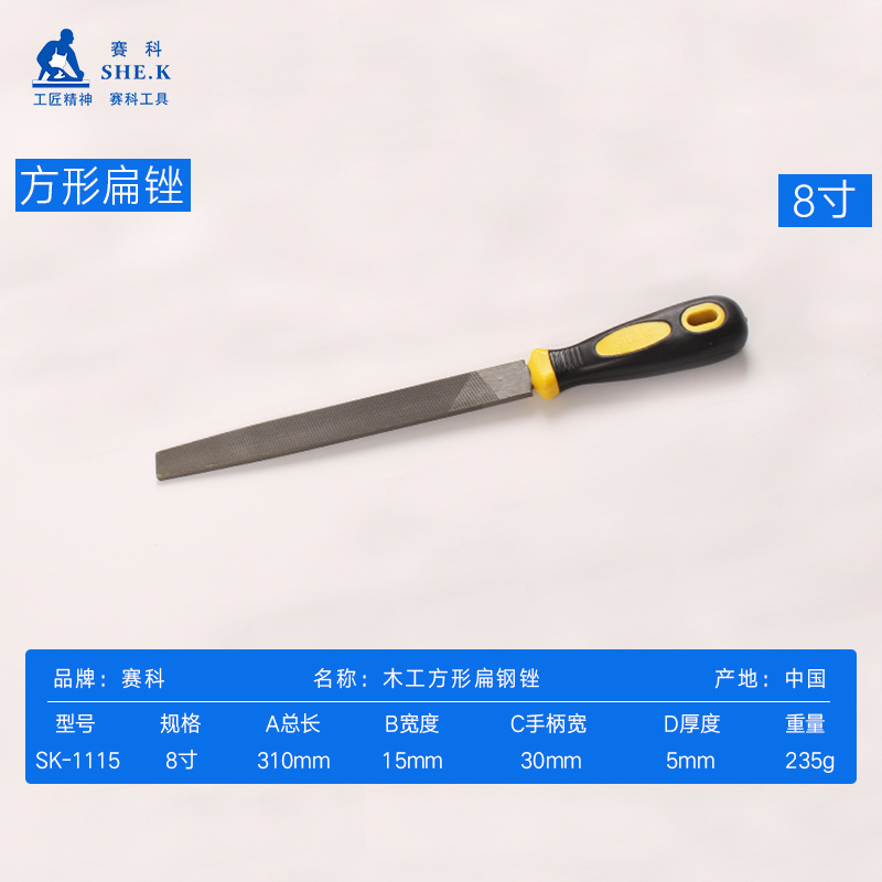 8寸扁锉.jpg