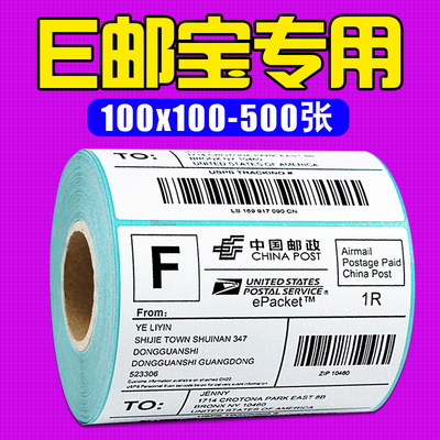 热敏纸100*150条码纸 E邮宝热敏纸100*100标签纸 10*10热敏打印纸|ru