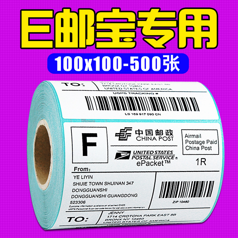 热敏纸100*150条码纸 E邮宝热敏纸100*100标签纸 10*10热敏打印纸|ru