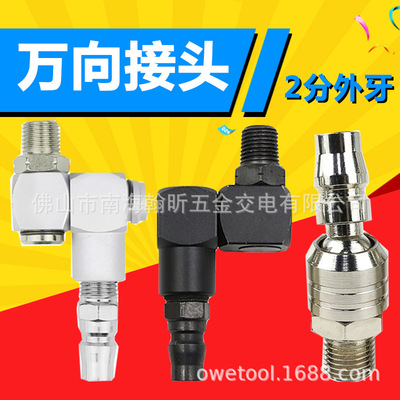 Pneumatic universal fast Joint Trachea Joint Air Pneumatic Tools 360 rotate Joint 20PM