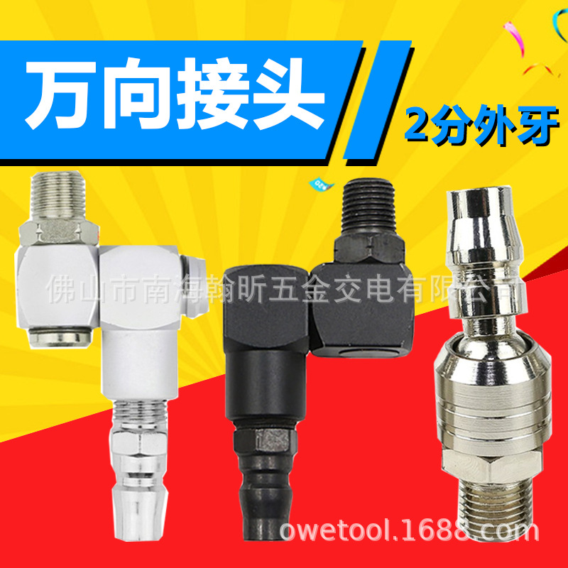 Pneumatic universal fast Joint Trachea Joint Air Pneumatic Tools 360 rotate Joint 20PM